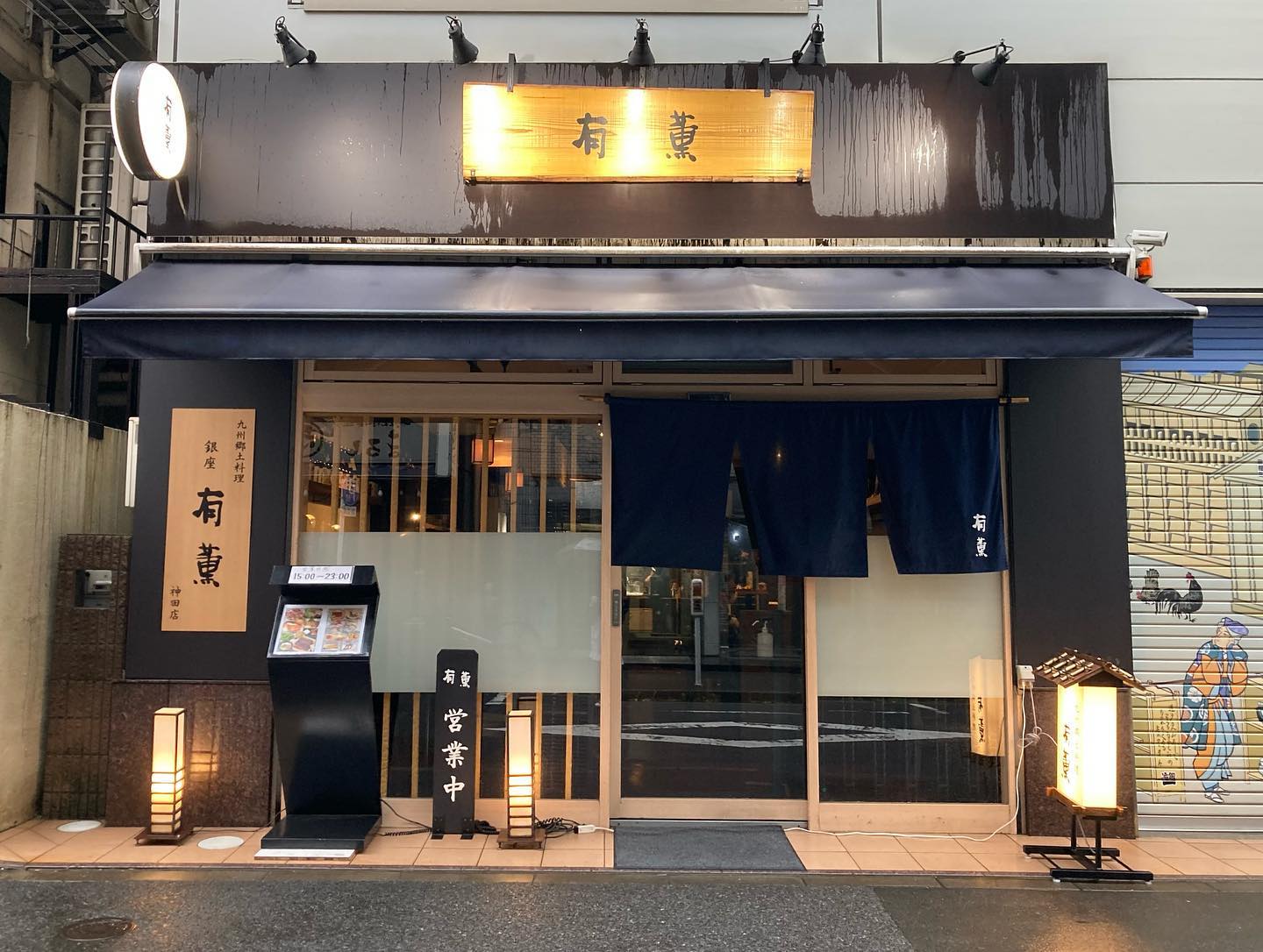 本日も15時から営業しております🏻🏻あいにくの雨ですが、美味しい料理とお酒をご用意して皆様のご来店をお待ちしております️お足元にお気をつけてお越しください#九州郷土料理 #九州料理#有薫#有薫酒蔵 #有薫神田店 #有薫酒蔵銀座店 #神田#神田グルメ #三越前#三越前グルメ