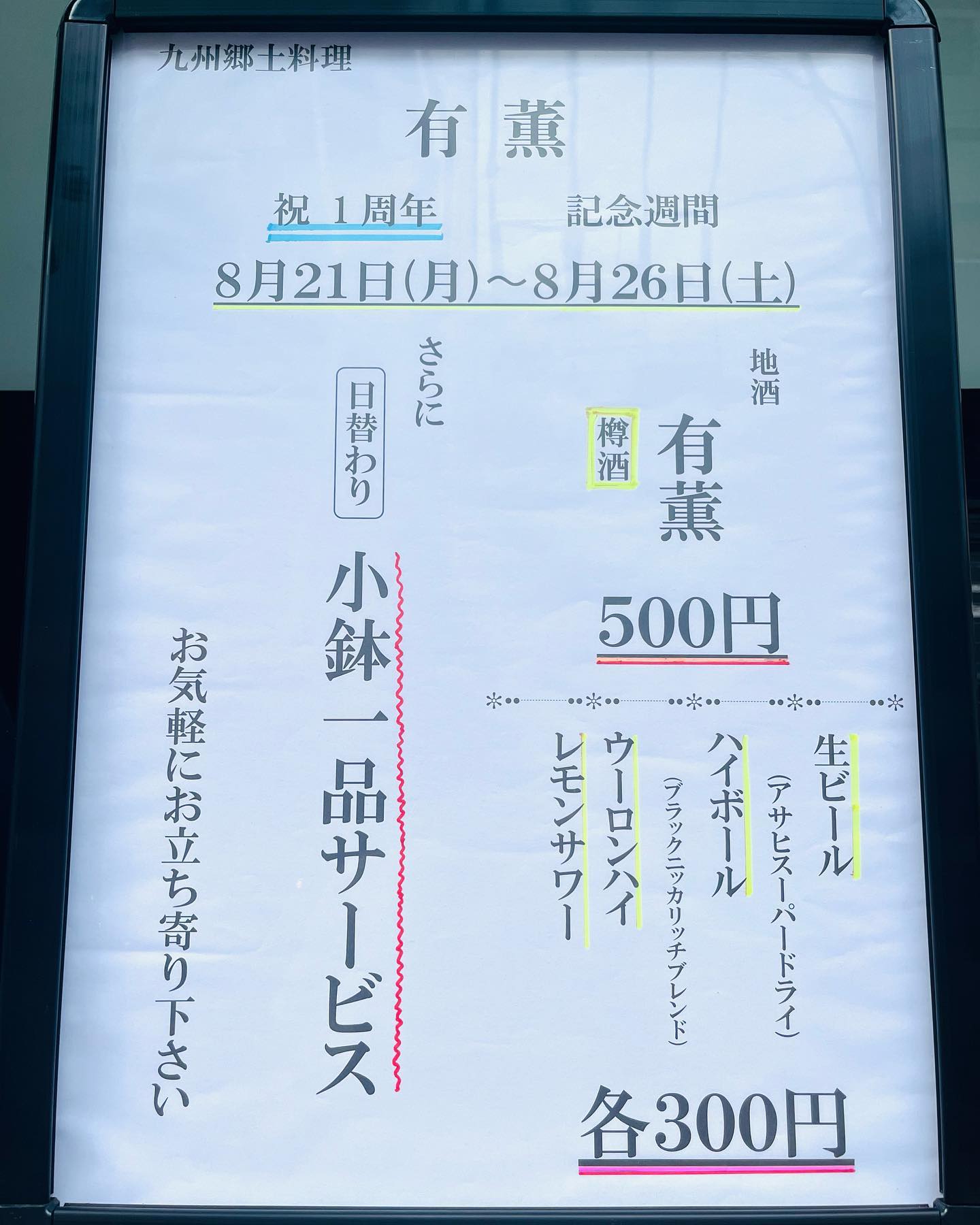こんにちは！周年week2日目ですお得なお飲み物とこだわりの小鉢をご用意してお待ちしてますふらっと一杯だけでもお立ち寄りください！#四斗樽 #樽酒#1周年#1周年記念 #九州郷土料理 #九州料理#有薫#有薫酒蔵 #有薫神田店 #有薫酒蔵銀座店 #神田#神田グルメ #三越前#三越前グルメ