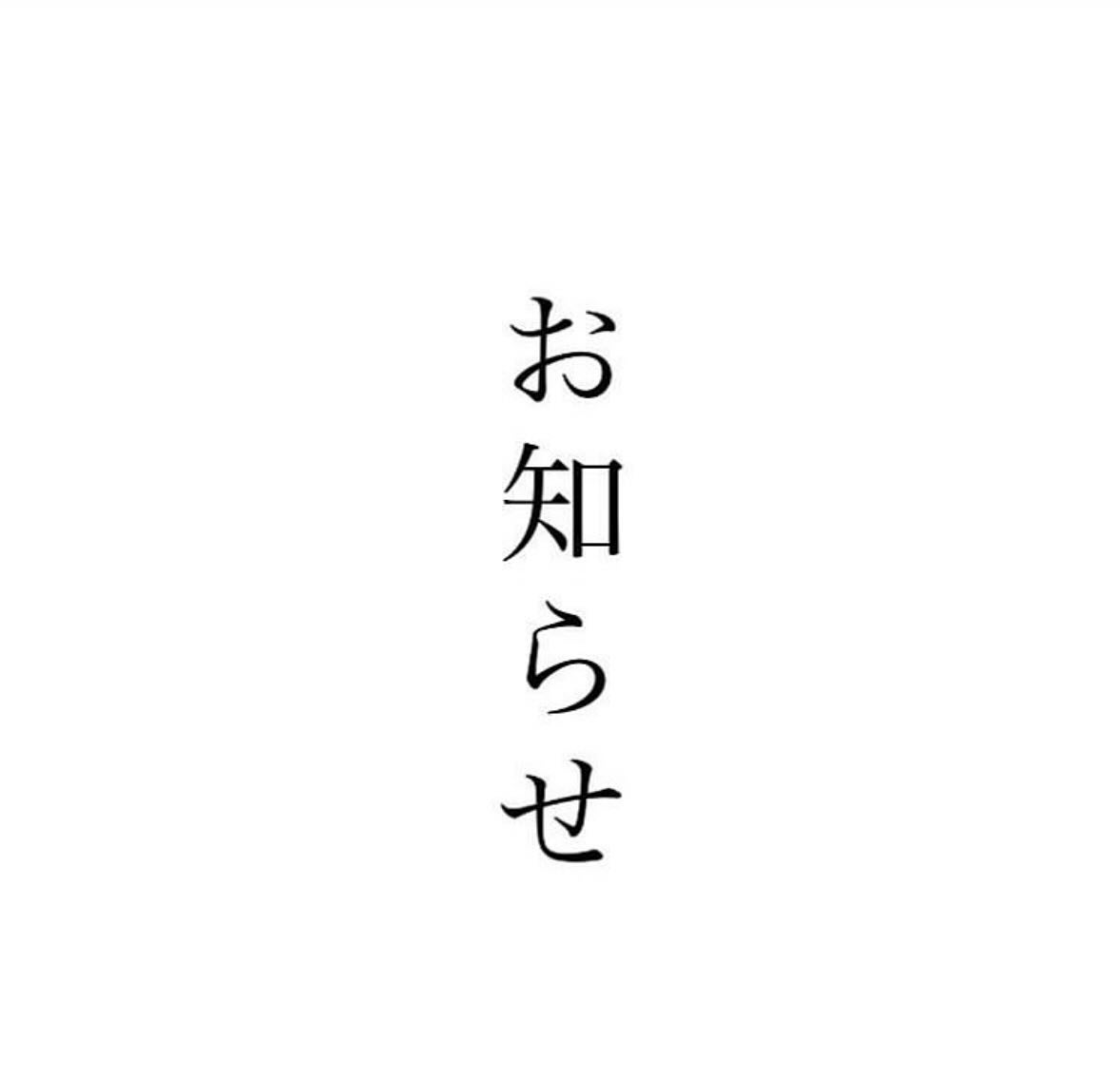 10月の営業についてお知らせです10/7（土）は休業とさせていただきます‍♀️ご理解の程よろしくお願いします。#九州郷土料理 #九州料理#有薫#有薫酒蔵 #有薫神田店 #有薫酒蔵銀座店 #神田#神田グルメ #三越前#三越前グルメ