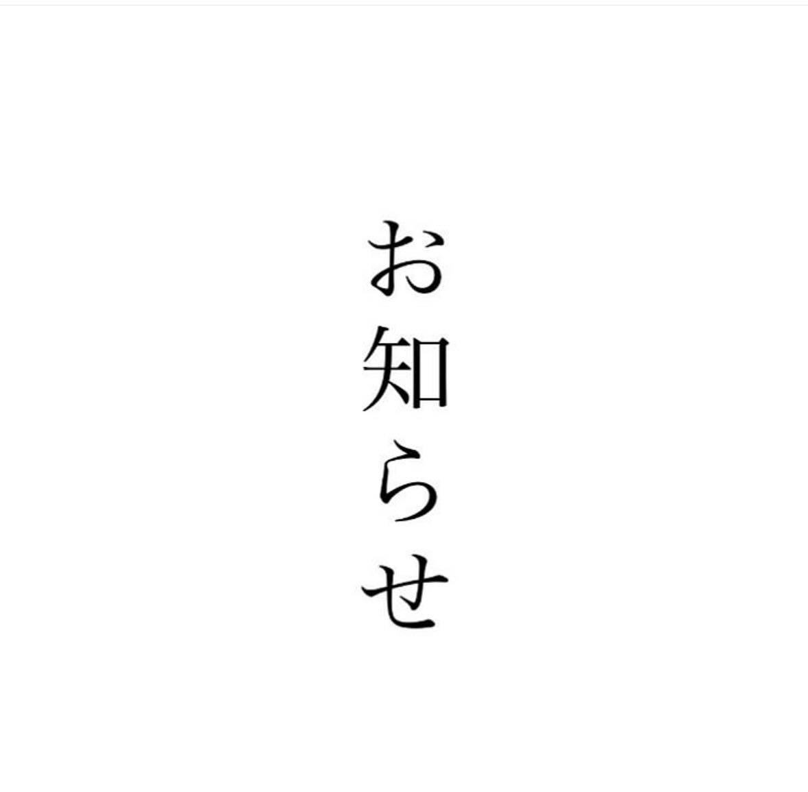 【お知らせ】2月15日（土）は、都合により休業とさせていただきます。ご理解のほどよろしくお願いいたします‍♀️#九州郷土料理 #九州料理#有薫#有薫酒蔵 #有薫神田店 #有薫酒蔵銀座店 #神田#神田グルメ #三越前#三越前グルメ